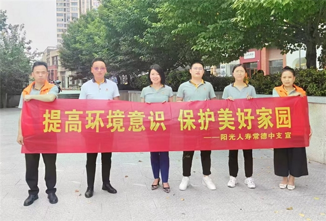 阳光人寿开展“全国生态日”活动 守护绿色美好生活