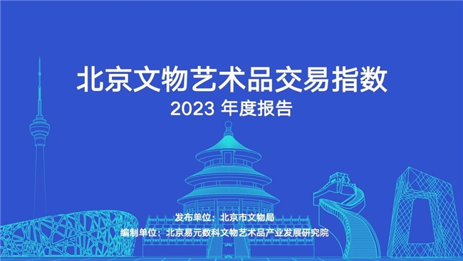 2024北京文博会正式揭幕！线上线下全球文物盛宴等您开启！