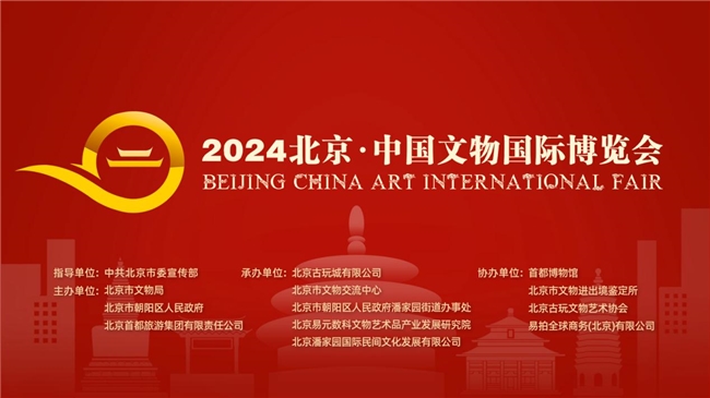 2024北京文博会正式揭幕！线上线下全球文物盛宴等您开启！