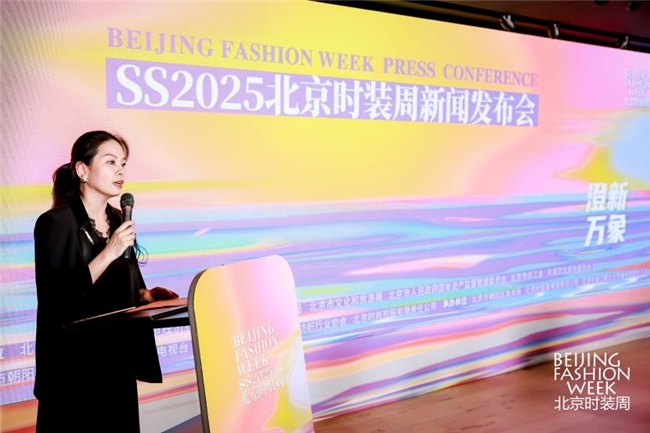 以澄澈之心，焕新时尚万象  ——SS2025北京时装周新闻发布会召开