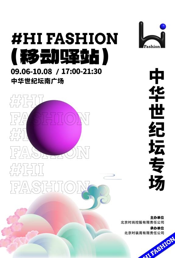 Hi Fashion 移动驿站·中华世纪坛传统工艺振兴展专场活动启幕！