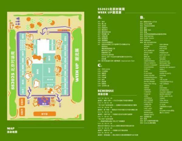 震撼来袭！SS2025北京时装周WEEK UP潮流展现场直击