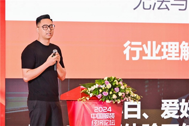 “AI焕新 智领未来”2024中国服装经济论坛召开