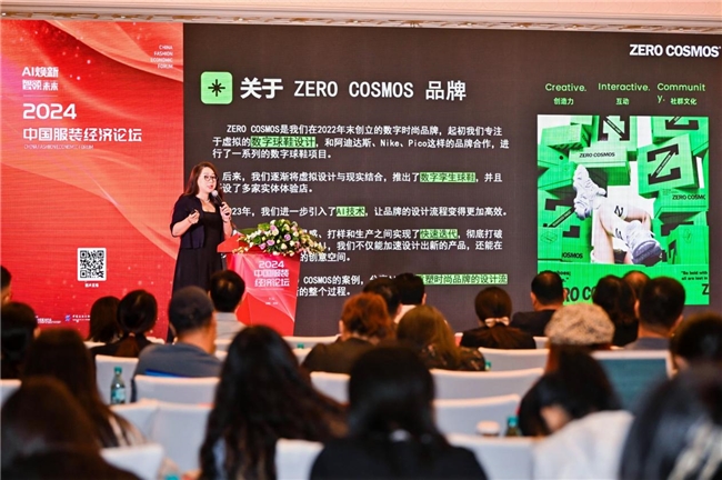“AI焕新 智领未来”2024中国服装经济论坛召开