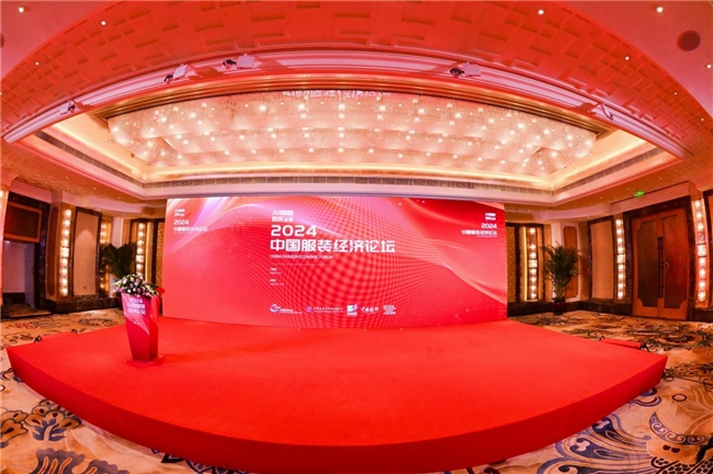 “AI焕新 智领未来”2024中国服装经济论坛召开