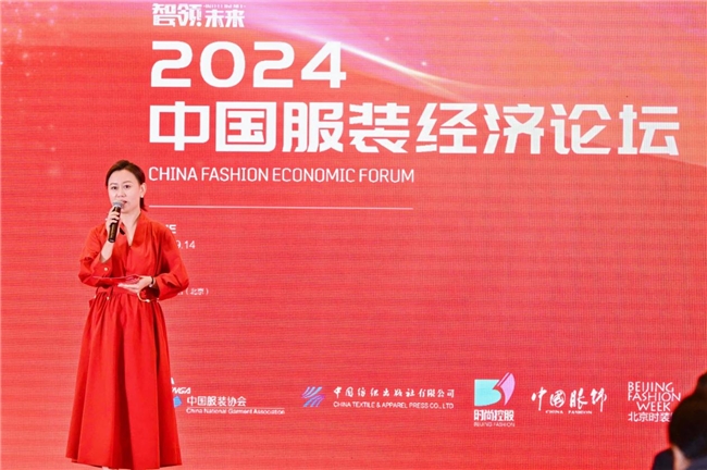 “AI焕新 智领未来”2024中国服装经济论坛召开
