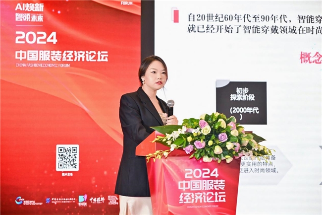 “AI焕新 智领未来”2024中国服装经济论坛召开