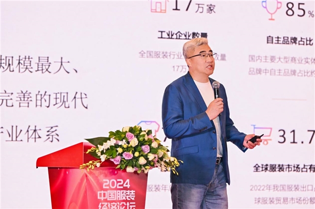 “AI焕新 智领未来”2024中国服装经济论坛召开