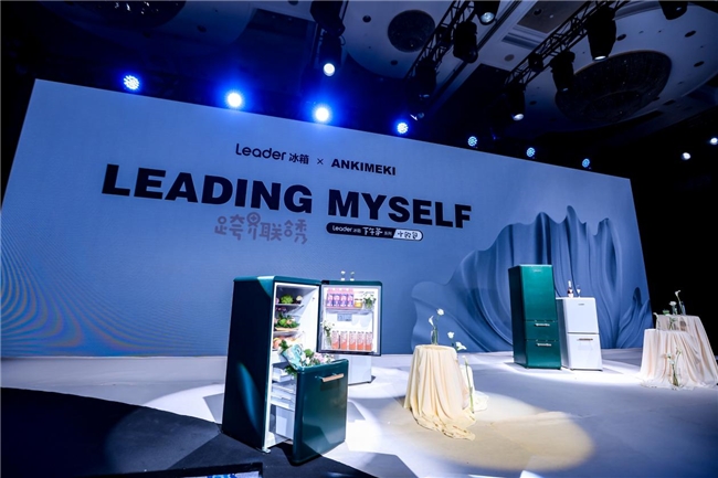Leader冰箱联合ANKIMEKI跨界秀：焕新时尚，见证年轻品牌新质勃发