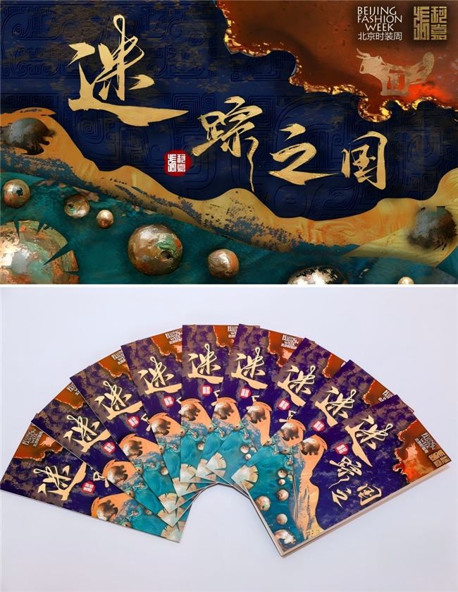 张珂嘉《迷踪之国》高定文化大秀首次亮相北京时装周