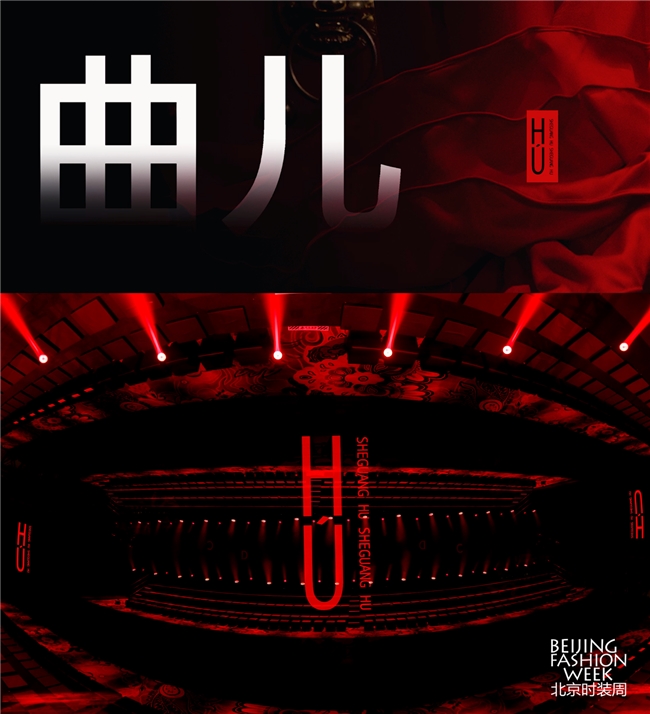 设计师胡社光唱响人生之「曲儿」，高定大秀SS2025北京时装周全球首演