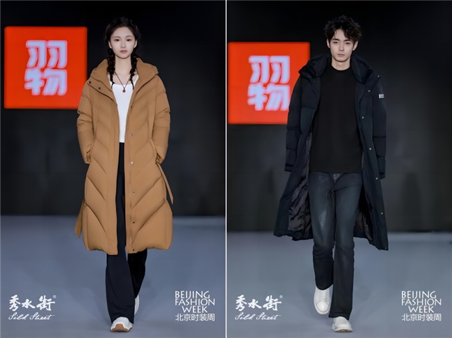 SS2025北京时装周，共青羽绒服 温暖全世界