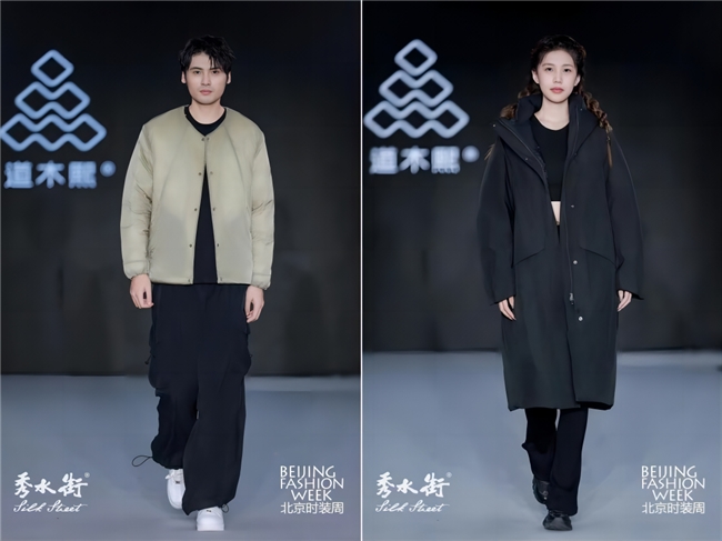 SS2025北京时装周，共青羽绒服 温暖全世界