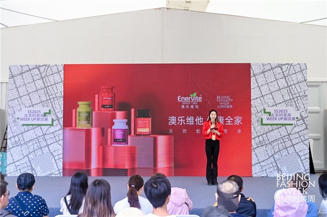 时尚跨界丨澳乐维他携手SS2025北京时装周，解锁New Beauty新美力！