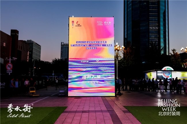 时尚跨界丨澳乐维他携手SS2025北京时装周