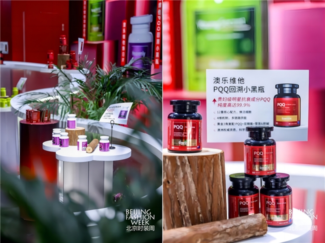 时尚跨界丨澳乐维他携手SS2025北京时装周，解锁New Beauty新美力！