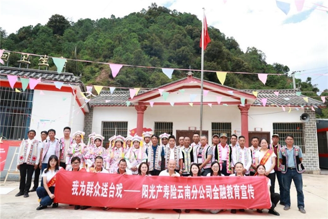 中秋佳节送温暖 金融知识惠农家  ——阳光人寿、阳光财险云南分公司联合开展进农村宣传活动