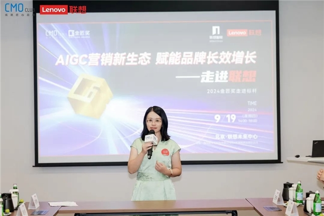 金匠奖走进联想 共议AI赋能企业长效增长