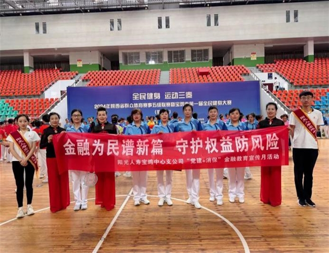 阳光人寿护航特殊群体 筑牢金融安全防护网