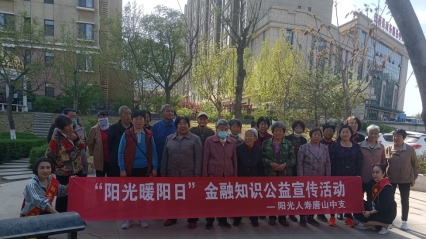 阳光人寿护航特殊群体 筑牢金融安全防护网