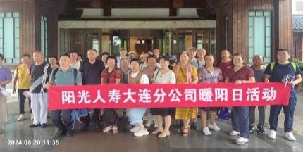 阳光人寿护航特殊群体 筑牢金融安全防护网