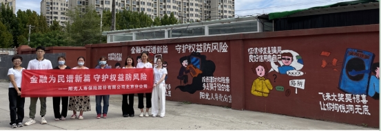阳光人寿消保理念下基层 金融知识县域行