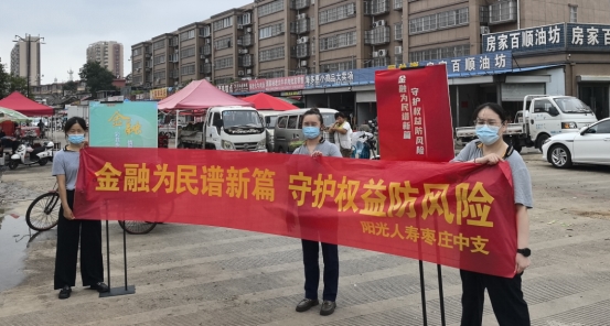 阳光人寿消保理念下基层 金融知识县域行