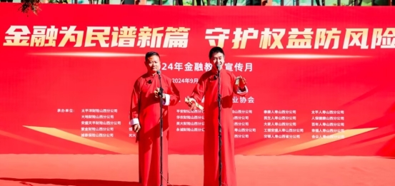 阳光人寿消保理念下基层 金融知识县域行