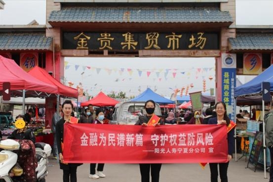 阳光人寿消保理念下基层 金融知识县域行