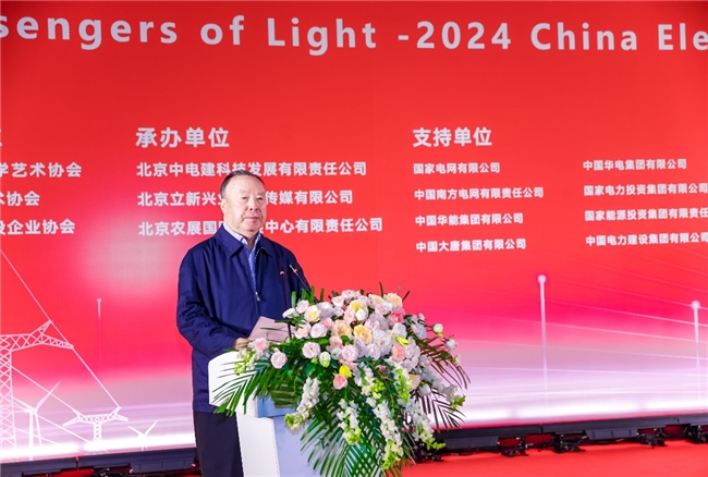 “光明使者 - 2024 中国电力美术大展”在北京盛大开幕