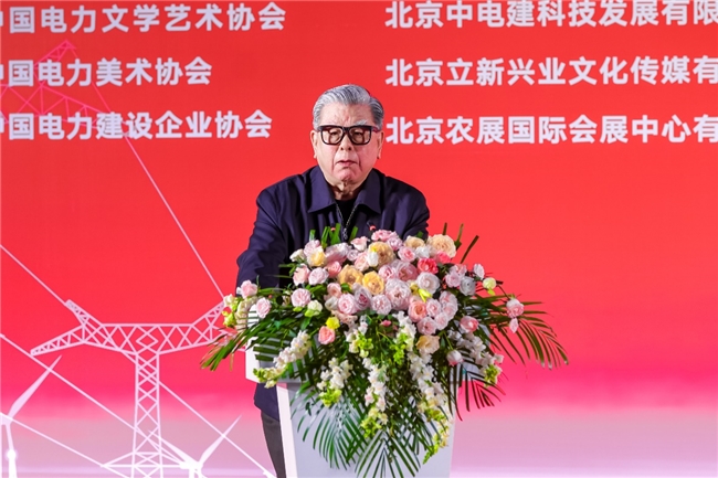 “光明使者 - 2024 中国电力美术大展”在北京盛大开幕