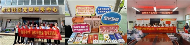 党建引领，消保同行，阳光保险金融教育宣传践行为民初心