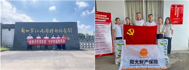 党建引领，消保同行，阳光保险金融教育宣传践行为民初心
