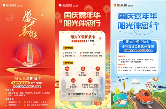 多种活动精彩纷呈 阳光人寿各机构多举措迎国庆