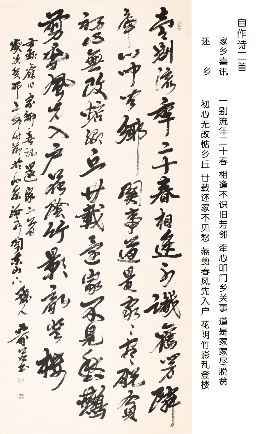 八尺（还乡、家乡喜讯）.jpg