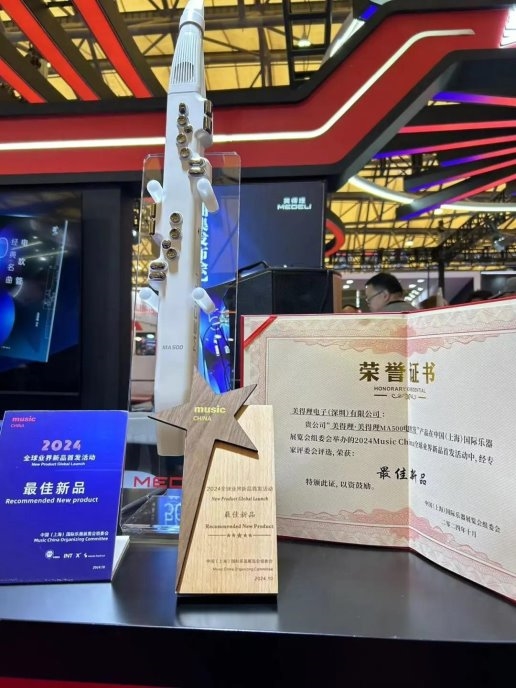 美得理惊艳亮相2024上海国际乐器展览会