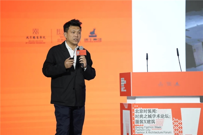 北京时装周：时尚之城学术论坛：服装X建筑 暨北京服装学院第二十届“科学·艺术·时尚”节开幕