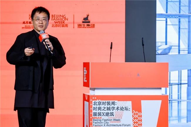 北京时装周：时尚之城学术论坛：服装X建筑 暨北京服装学院第二十届“科学·艺术·时尚”节开幕