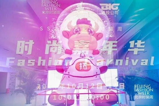 “拓扑牛”时尚嘉年华在北京国际设计周永久会址精彩启幕