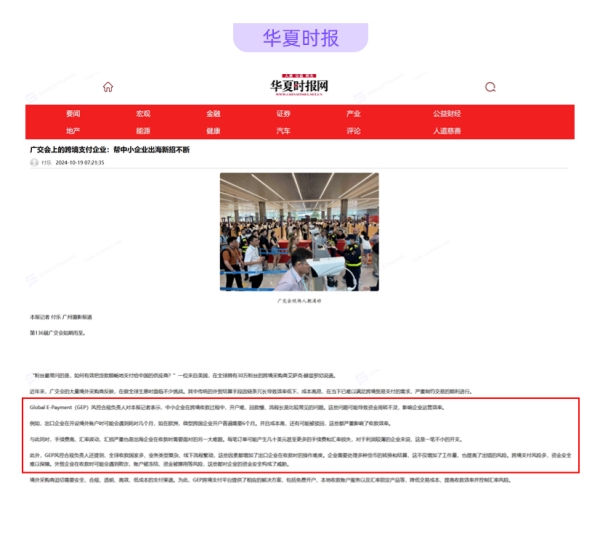 全球卖家见证！GEP实力获赞，霸屏广交会