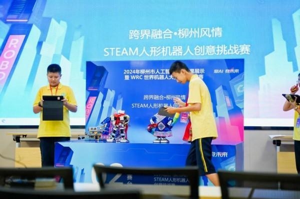 科学为梦想添彩——2024年柳州市人工智能教育成果展示暨WRC世界机器人大赛城市选拔赛开赛