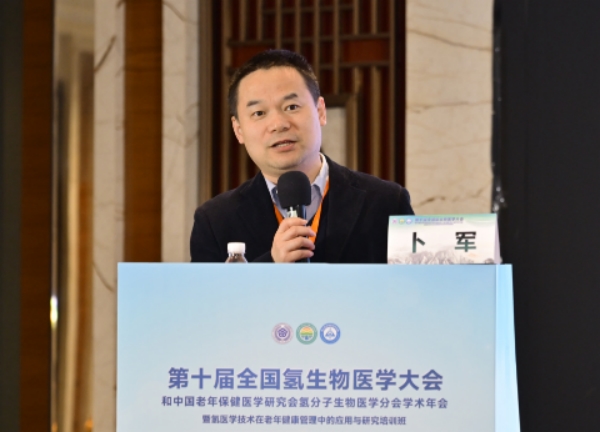 第十届全国氢生物医学大会和中国老年保健医学研究会氢分子生物医学分会学术年会成功举办