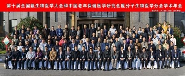 第十届全国氢生物医学大会和中国老年保健医学研究会氢分子生物医学分会学术年会成功举办