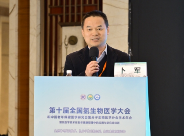 第十届全国氢生物医学大会和中国老年保健医学研究会氢分子生物医学分会学术年会成功举办