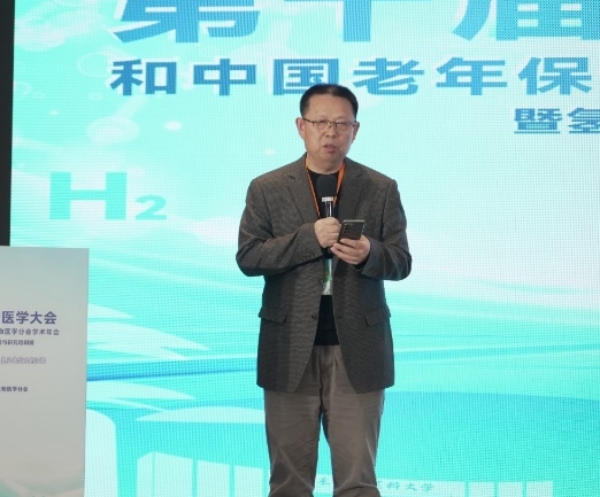 第十届全国氢生物医学大会和中国老年保健医学研究会氢分子生物医学分会学术年会成功举办