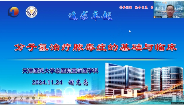 第十届全国氢生物医学大会和中国老年保健医学研究会氢分子生物医学分会学术年会成功举办