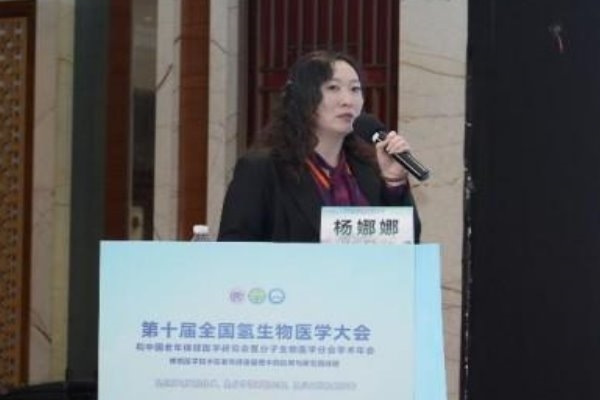 第十届全国氢生物医学大会和中国老年保健医学研究会氢分子生物医学分会学术年会成功举办