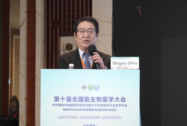 第十届全国氢生物医学大会和中国老年保健医学研究会氢分子生物医学分会学术年会成功举办