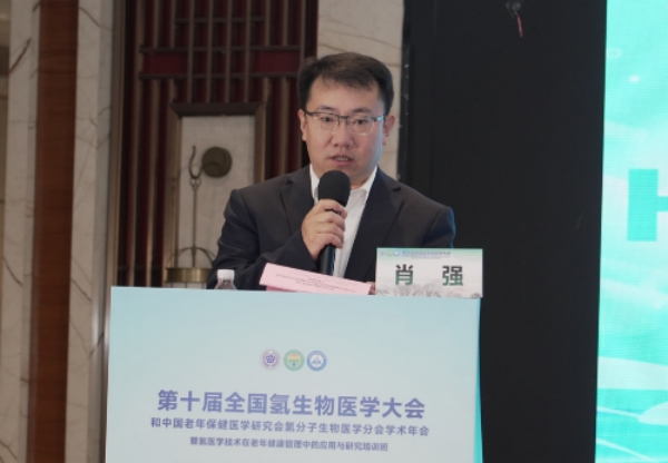 第十届全国氢生物医学大会和中国老年保健医学研究会氢分子生物医学分会学术年会成功举办