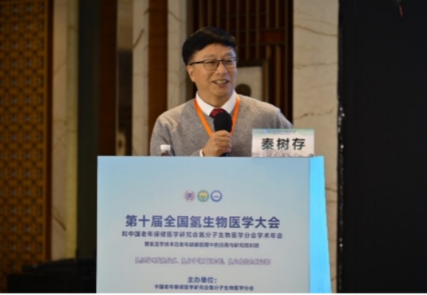 第十届全国氢生物医学大会和中国老年保健医学研究会氢分子生物医学分会学术年会成功举办